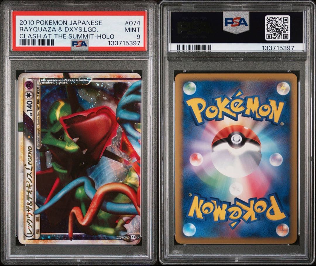 レックウザ&デオキシス LEGEND レジェンド PSA9 連番