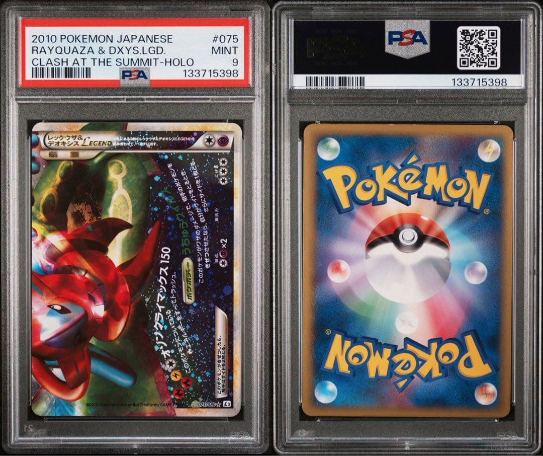 レックウザ&デオキシス LEGEND レジェンド PSA9 連番