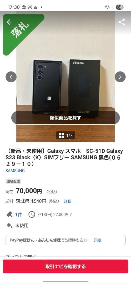 docomo Galaxy S23 本体と付属品付き