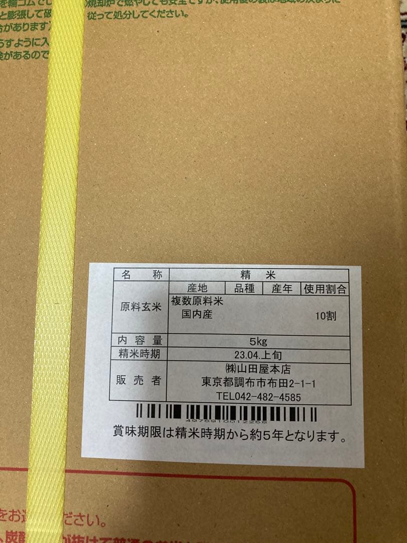 長期保存備蓄王5キロ国産4箱合計20キロ