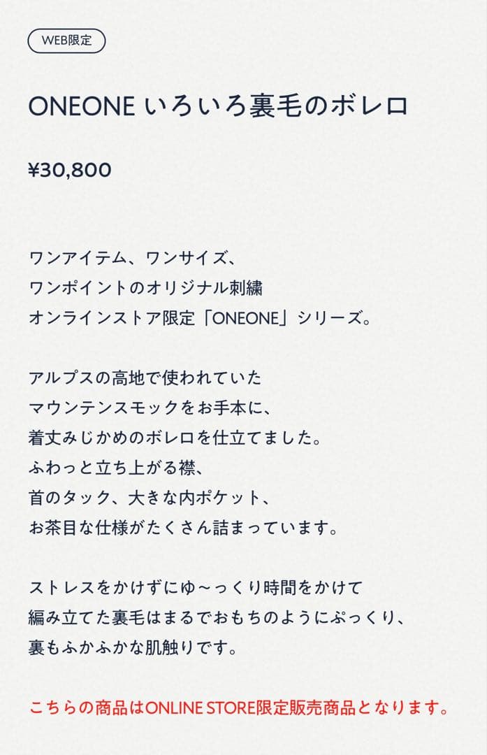 45R ONEONE いろいろ裏毛のボレロ