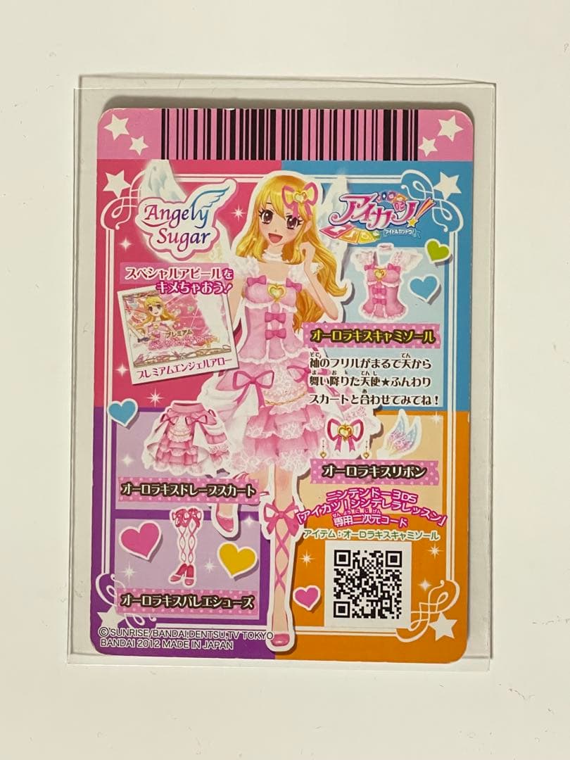 アイカツカード 星宮いちご オーロラキスキャミソール 排出版