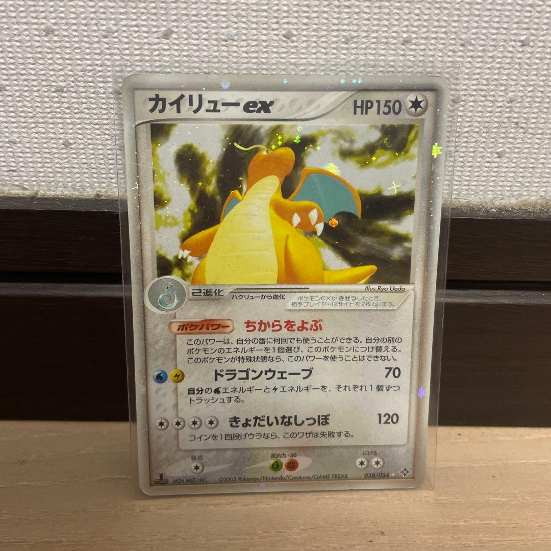カイリューex 038/054 2003年 ポケモンカード