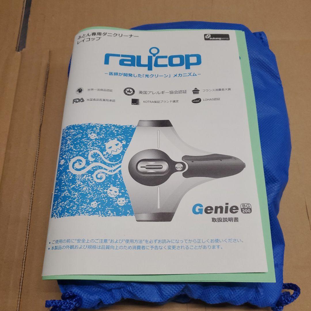 レイコップ RAYCOP BG-200 布団クリーナー 掃除機 UV 動作確認済