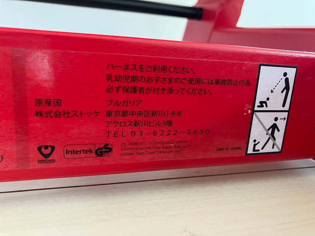 ((たのメル便)) STOKKE ストッケ トリップトラップ　レッド