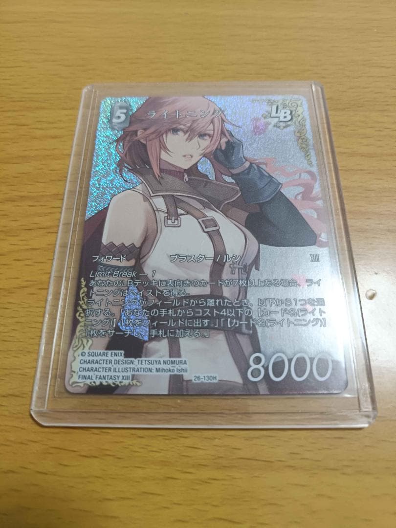 FFTCG　フルアートライトニング