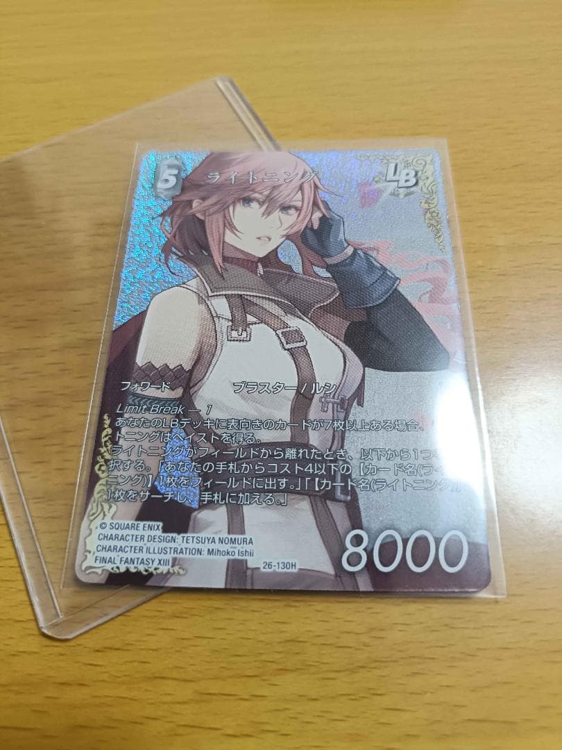 FFTCG　フルアートライトニング