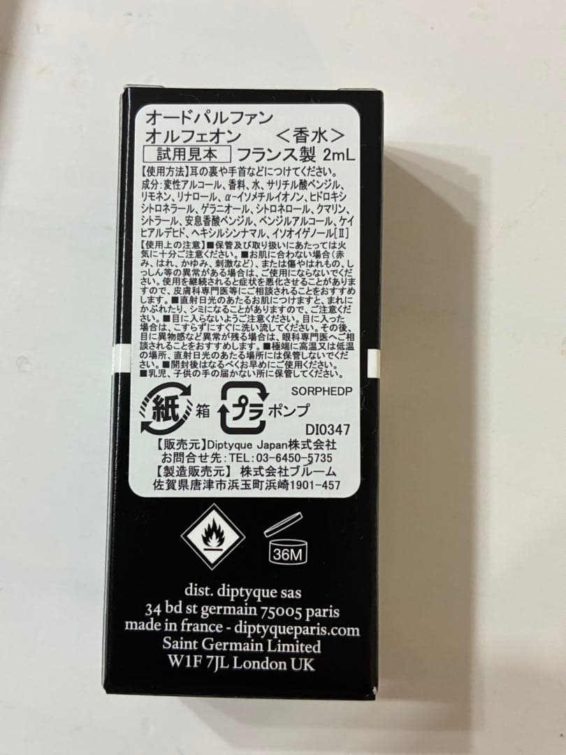 【正規品】diptyqueオルフェオン 75ml オードパルファム