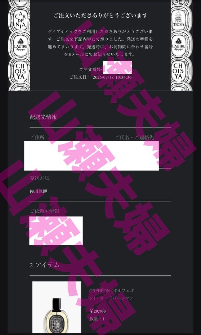 【正規品】diptyqueオルフェオン 75ml オードパルファム