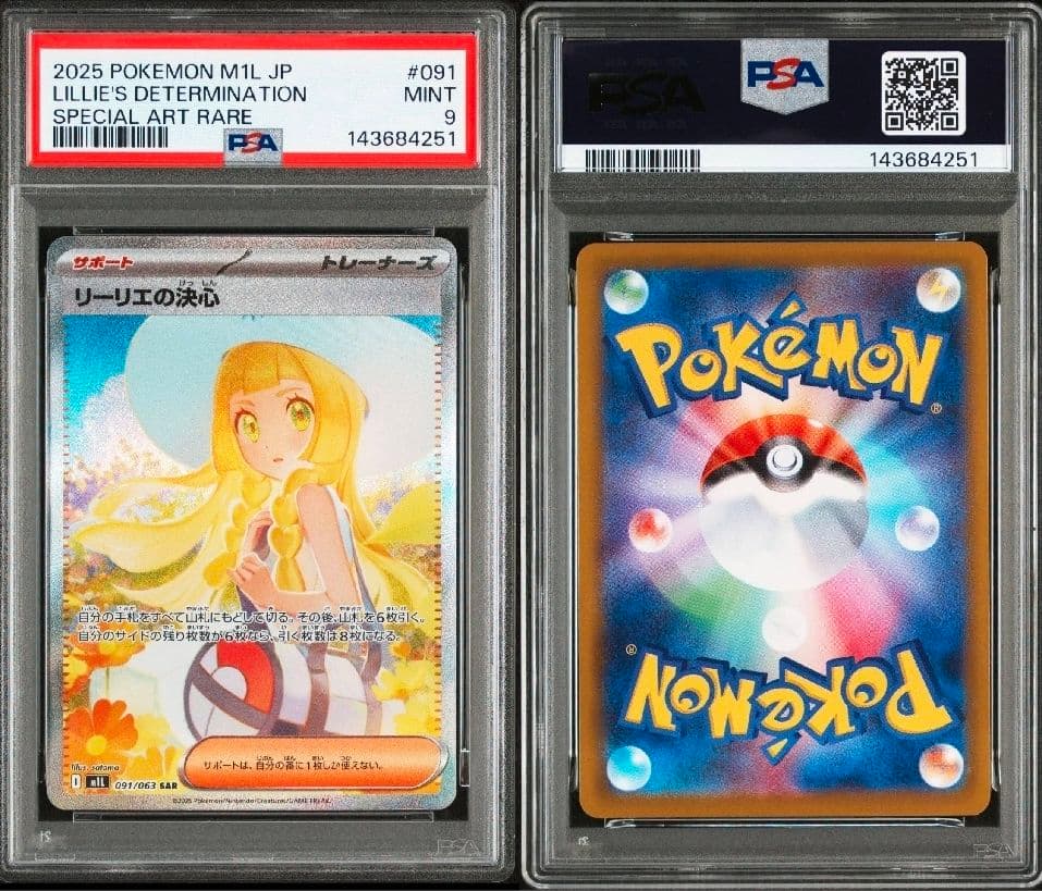 ポケモンカード リーリエの決心SAR PSA9