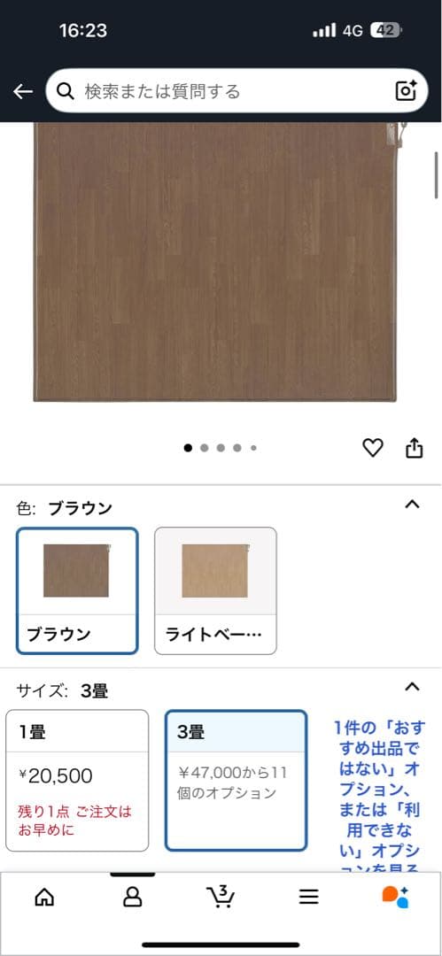 かんたん床暖 3畳