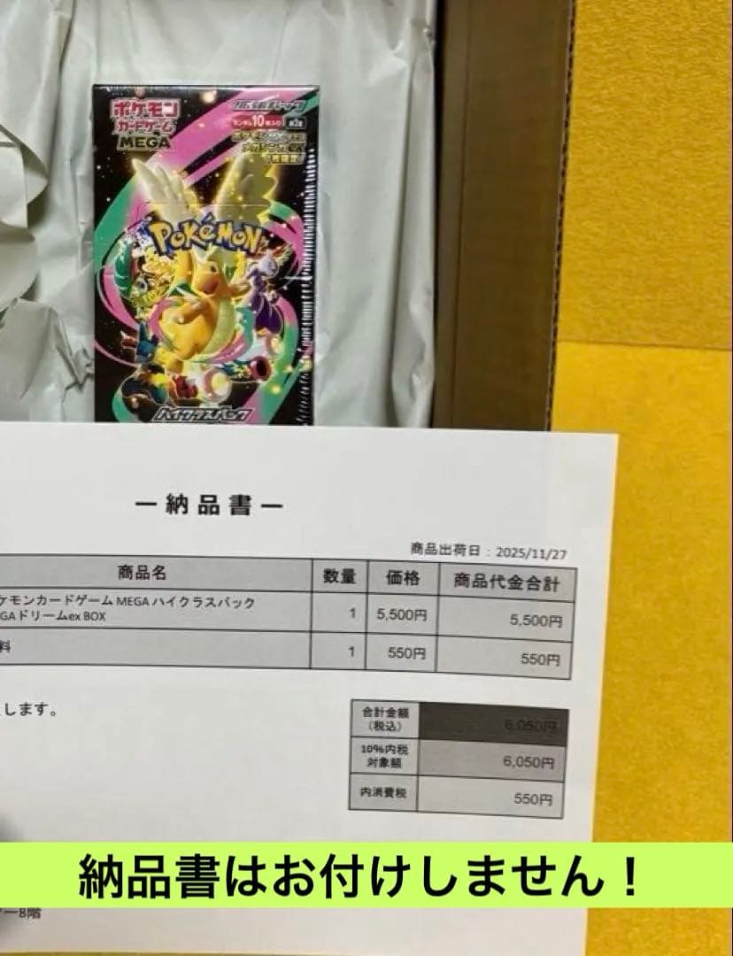 ポケモンカードハイクラスパック MEGAドリームex BOX⭕️当選品⭕️新品未開封
