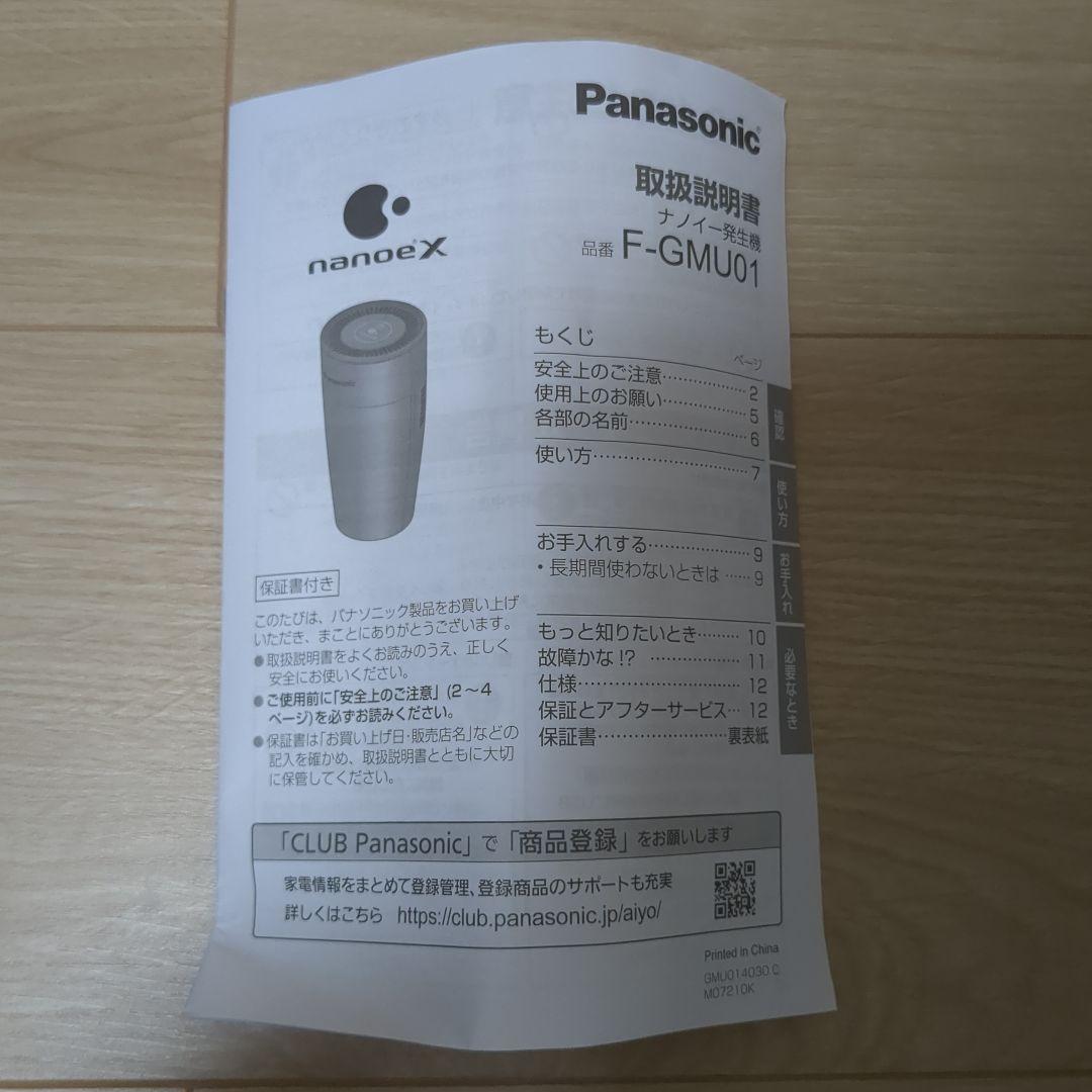 Panasonic F-GMU01 空気清浄機※箱無し　22年製