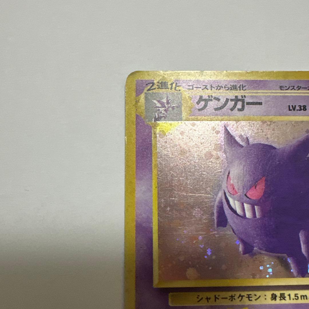ゲンガー ポケモンカード 旧裏