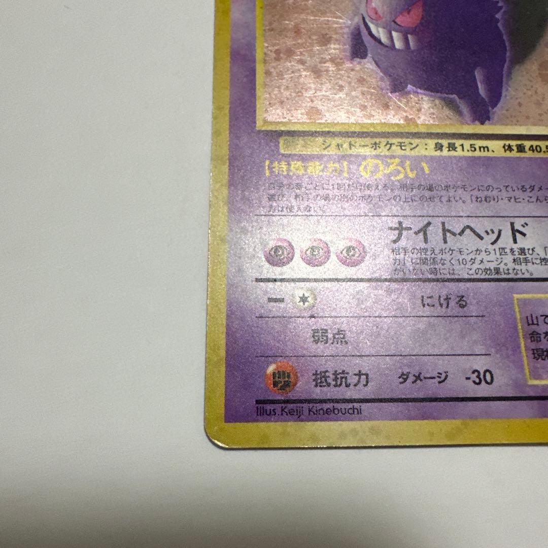 ゲンガー ポケモンカード 旧裏
