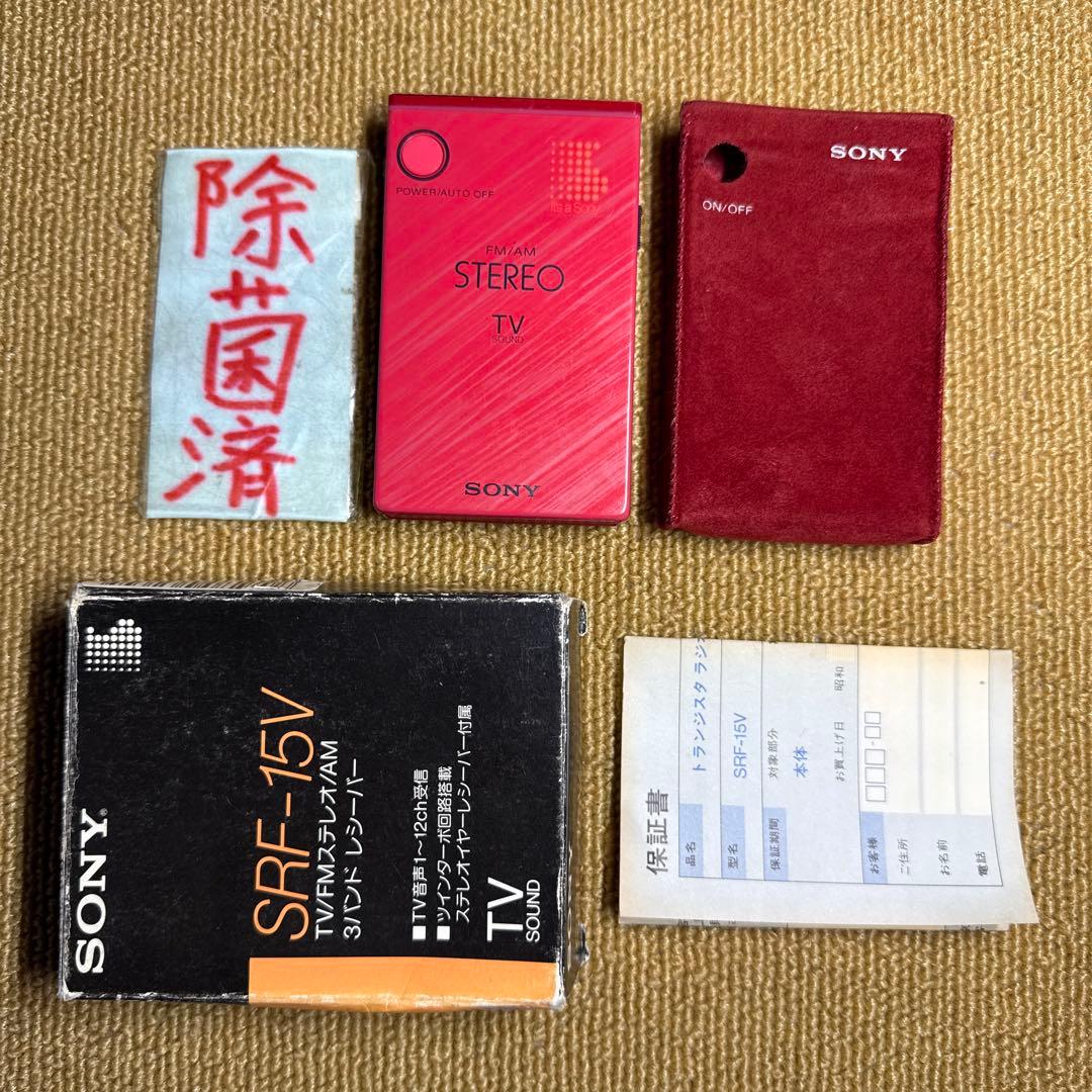 SONY SRF-15V ソニー TV/FM/AM ポケットラジオ レッド
