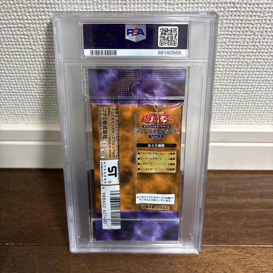 【PSA10最高評価、未開封パック鑑定】遊戯王　vol.3　未開封パック