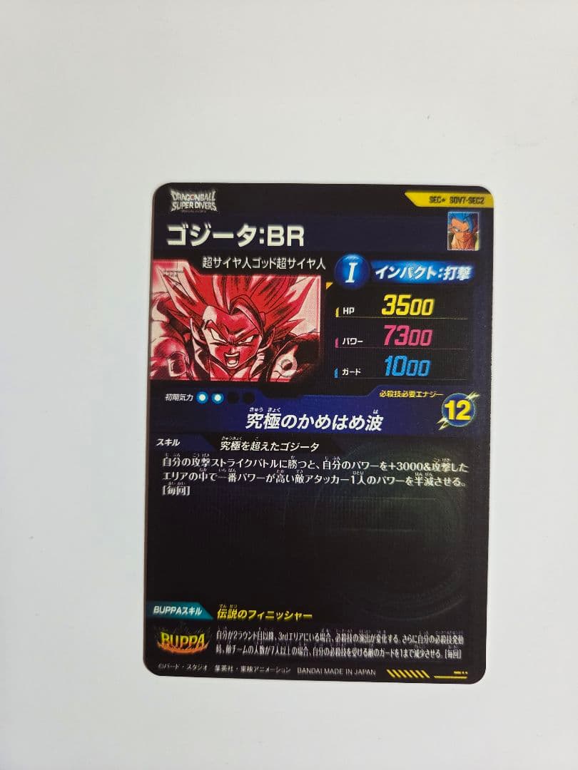 パラレル版 SDV7-SEC2 ☆ゴジータ:BR らくらくメルカリ便