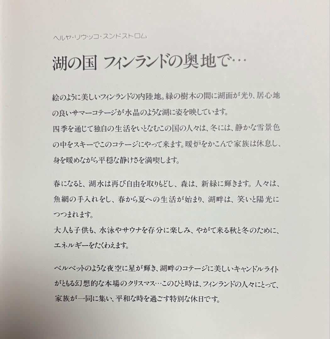 【別注品】FINNAIR ヘルヤ\"SUMMER MIDNIGHT SUN\"陶板画