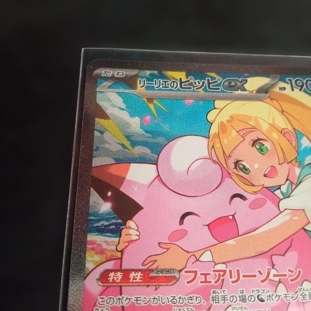 リーリエのピッピex SAR仕様　スタートデッキ100③