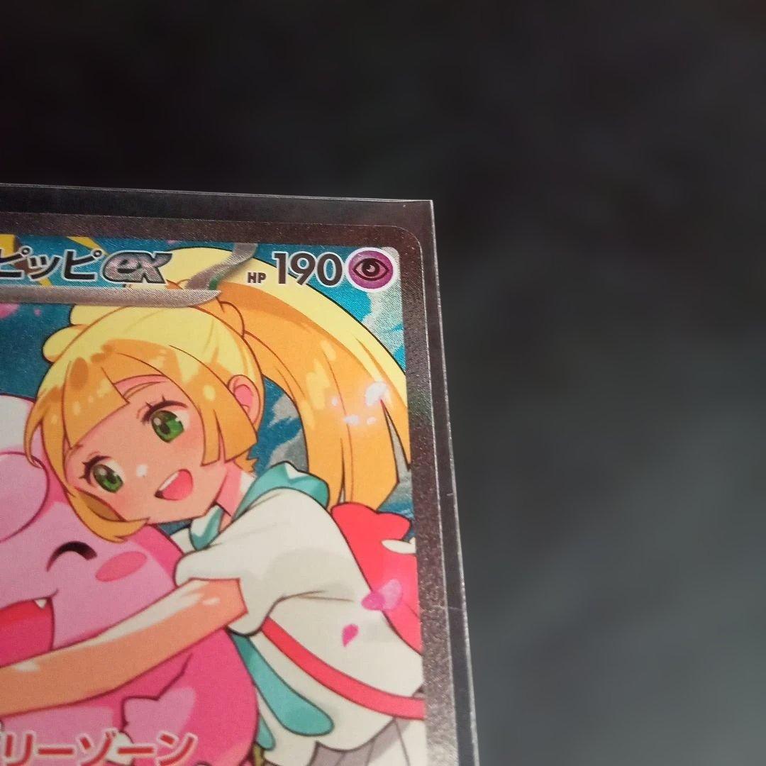 リーリエのピッピex SAR仕様　スタートデッキ100③