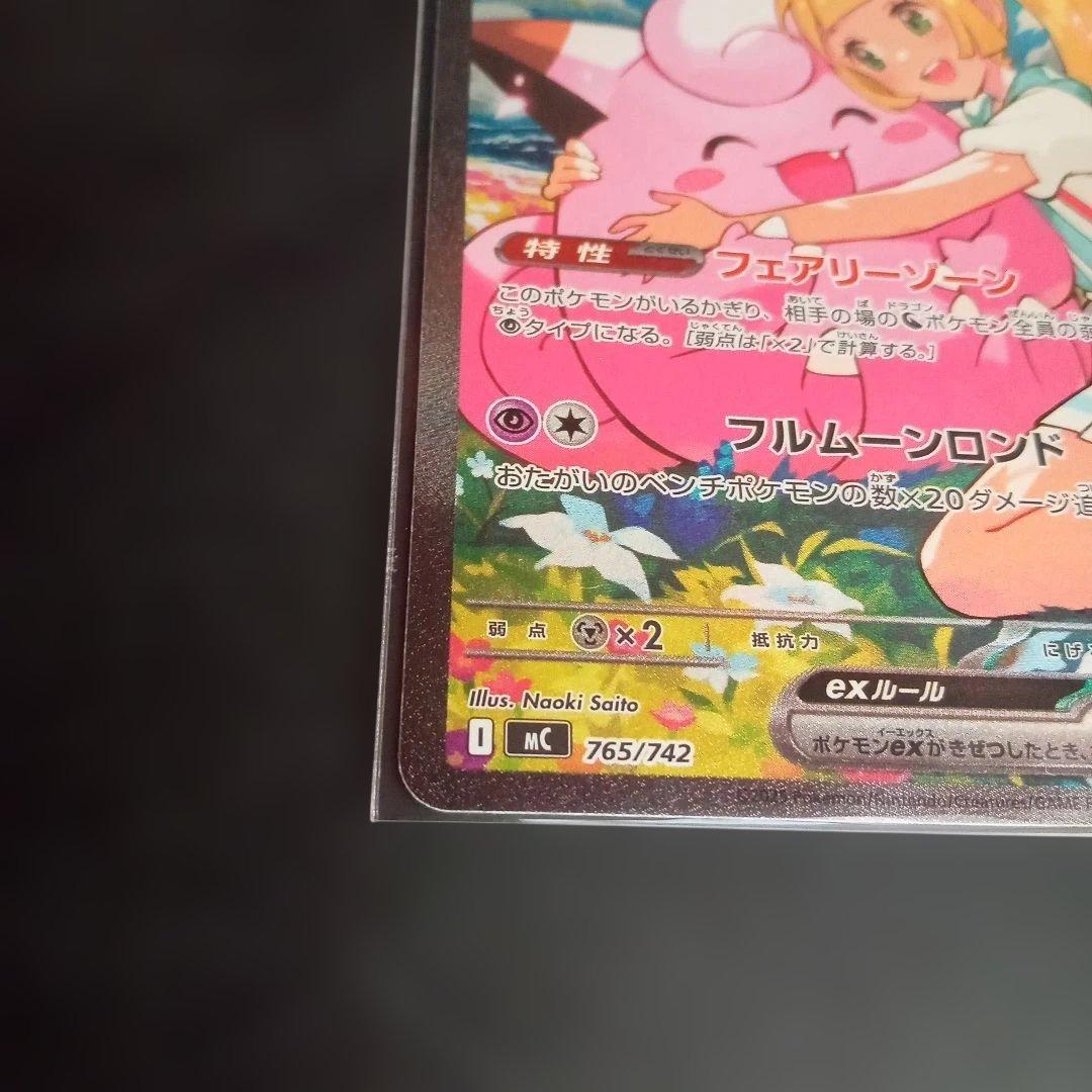 リーリエのピッピex SAR仕様　スタートデッキ100③