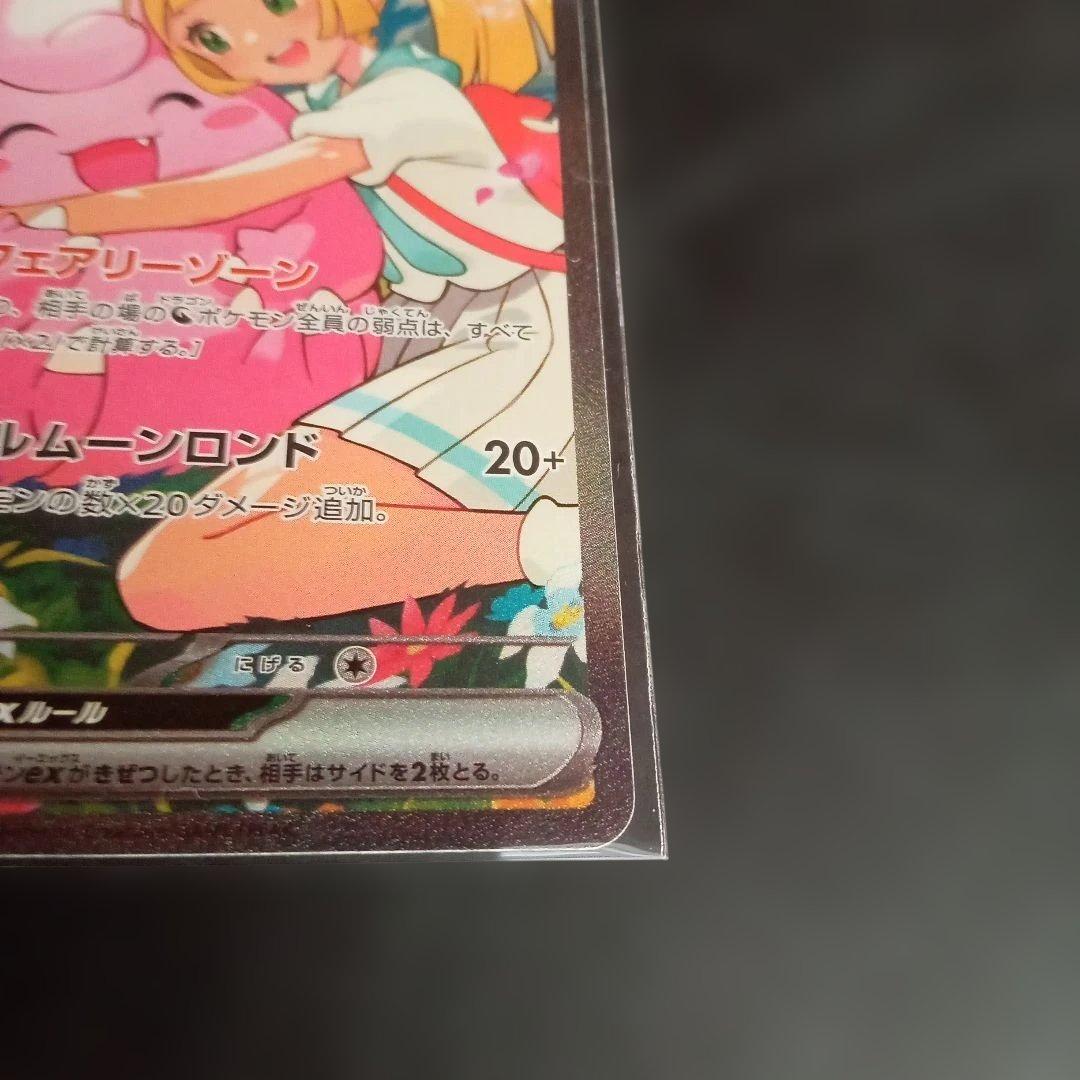 リーリエのピッピex SAR仕様　スタートデッキ100③