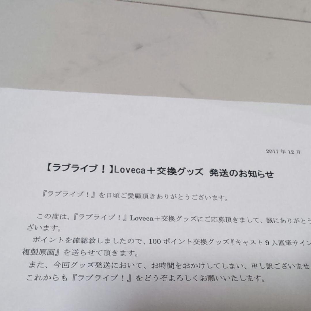 ラブライブμ's複製原画新品お知らせ紙付き非売品レアサイン入り