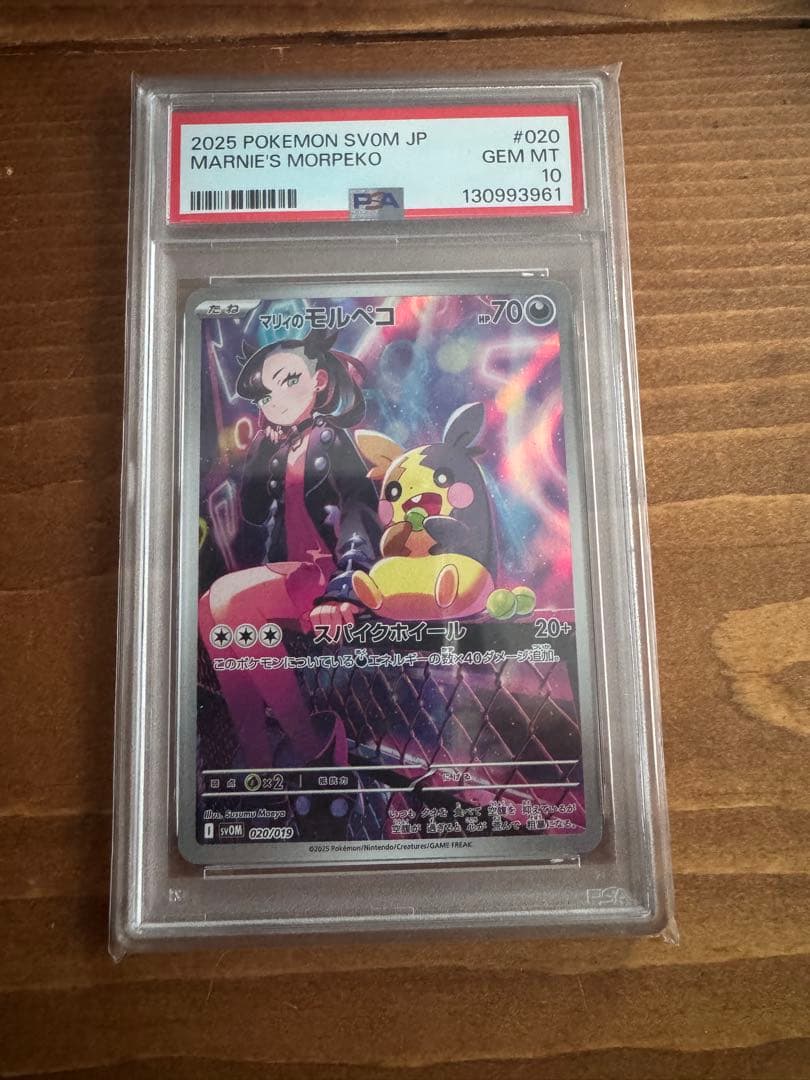 マリィのモルペコ　PSA10