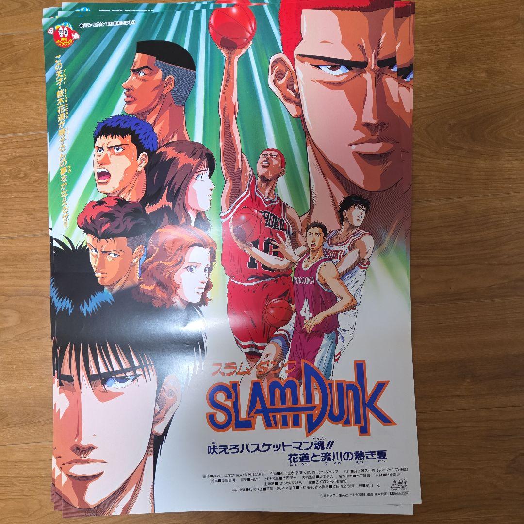 日*1様 スラムダンク　劇場用B２ポスター　同じもの8枚