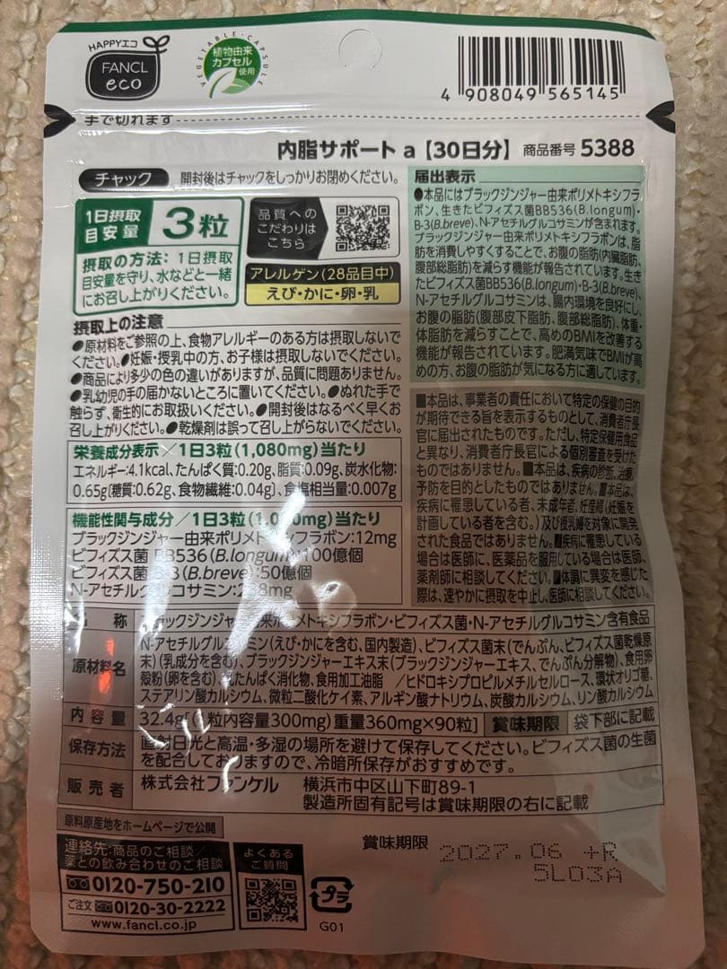 ファンケル 内脂サポート 30日分×4袋