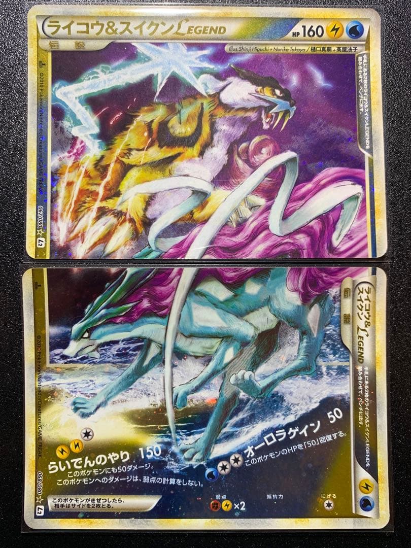 ポケモンカードLEGEND　ライコウ&スイクンLEGEND
