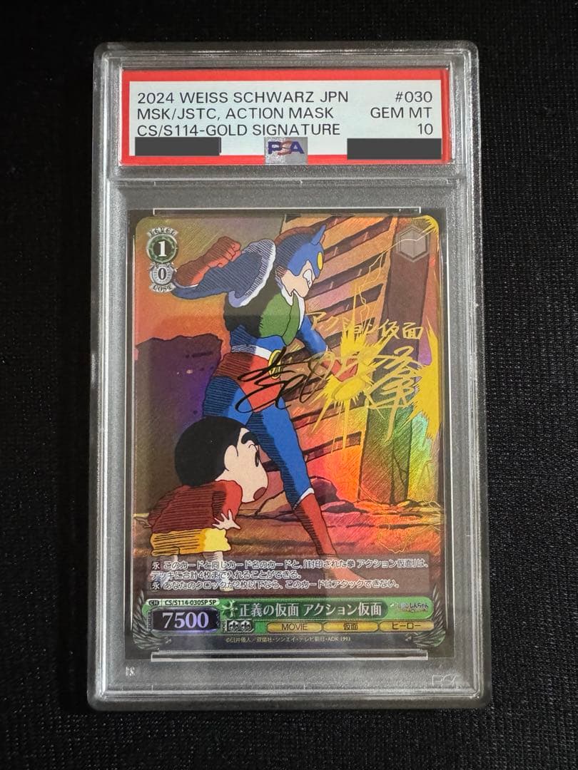 PSA10 正義の仮面 アクション仮面 サイン SP CS/S114-030SP
