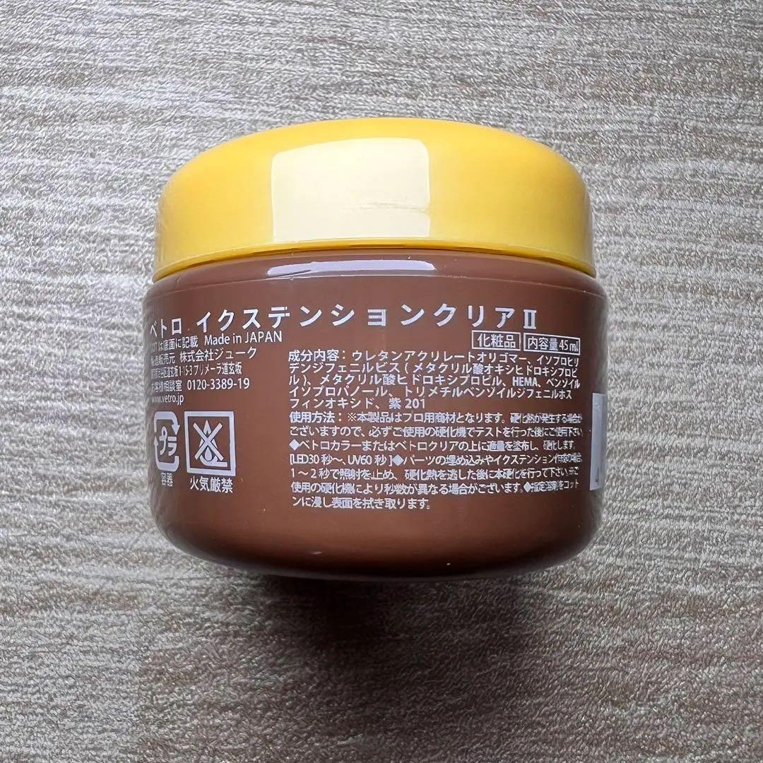 【新品】VETRO プロテクトクリアフジ イクステンションクリアⅡ 各45ml