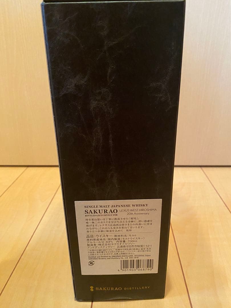 桜尾 RUM CASK FINISH シングルモルトウイスキー　限定生産品