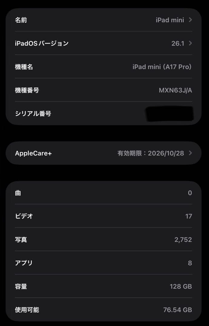 iPad mini 第7世代