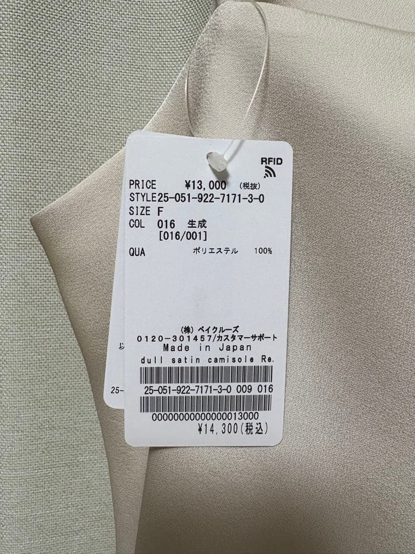 plage dull satin キャミソール　ナチュラル