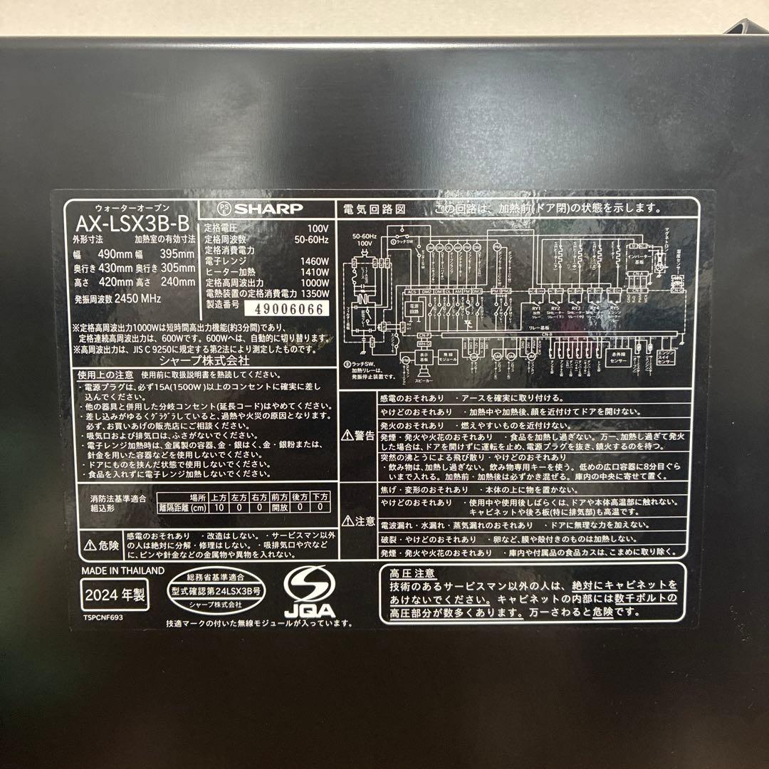 SHARP ヘルシオ ウォーターオーブン AX-LSX3B-B ブラック