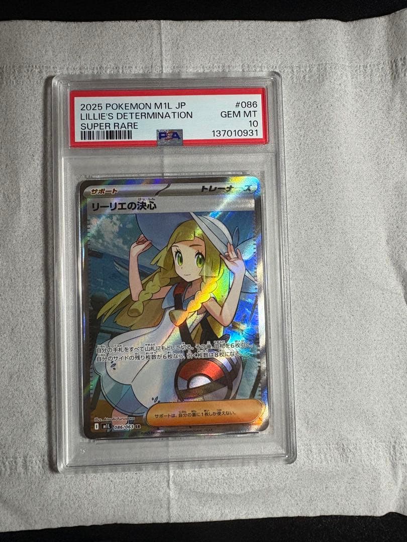 【PSA10】リーリエの決心086/063 SR