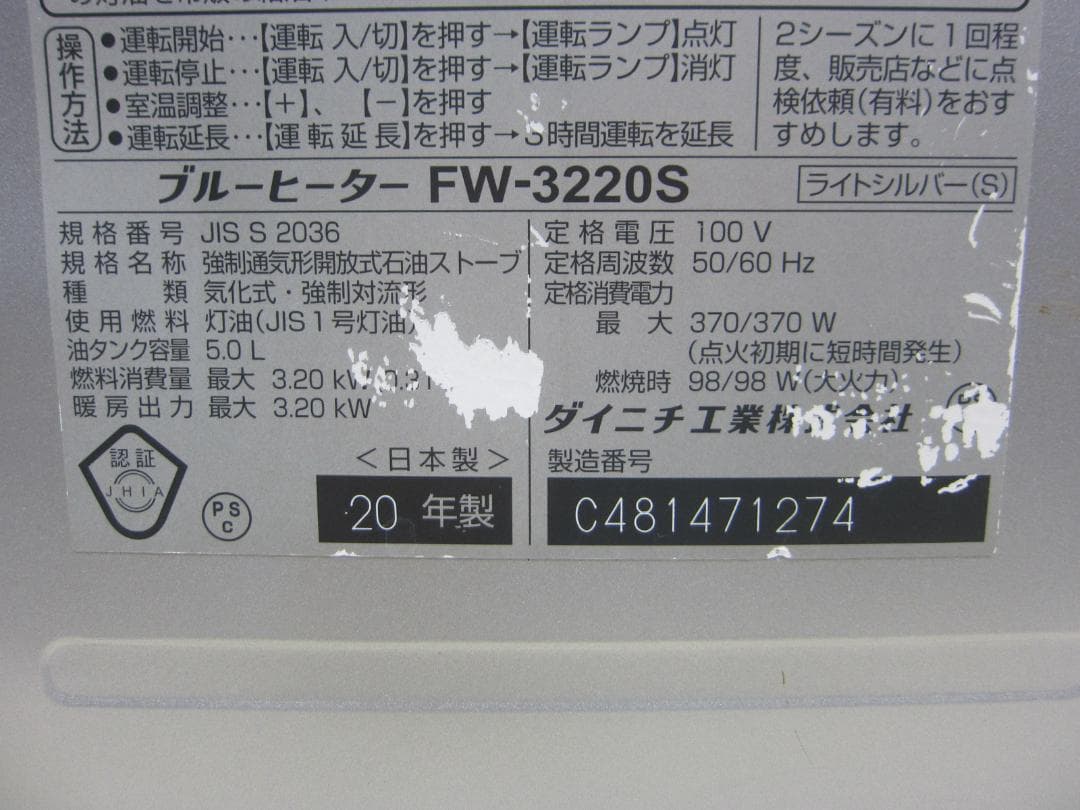 【S9511】整備済 石油ファンヒーター ダイニチ FW-3220S
