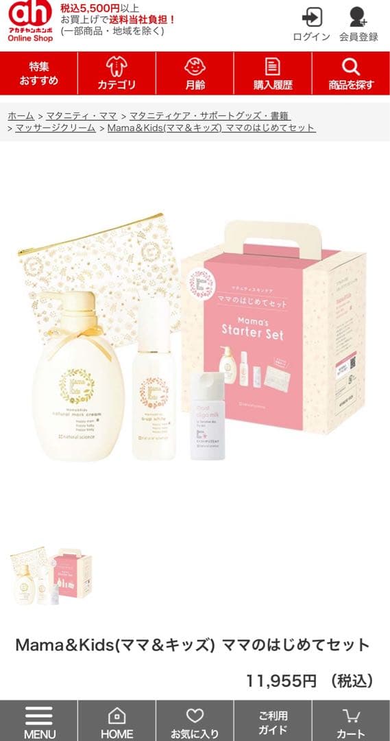 Mama＆Kids(ママ＆キッズ) ママのはじめてセット