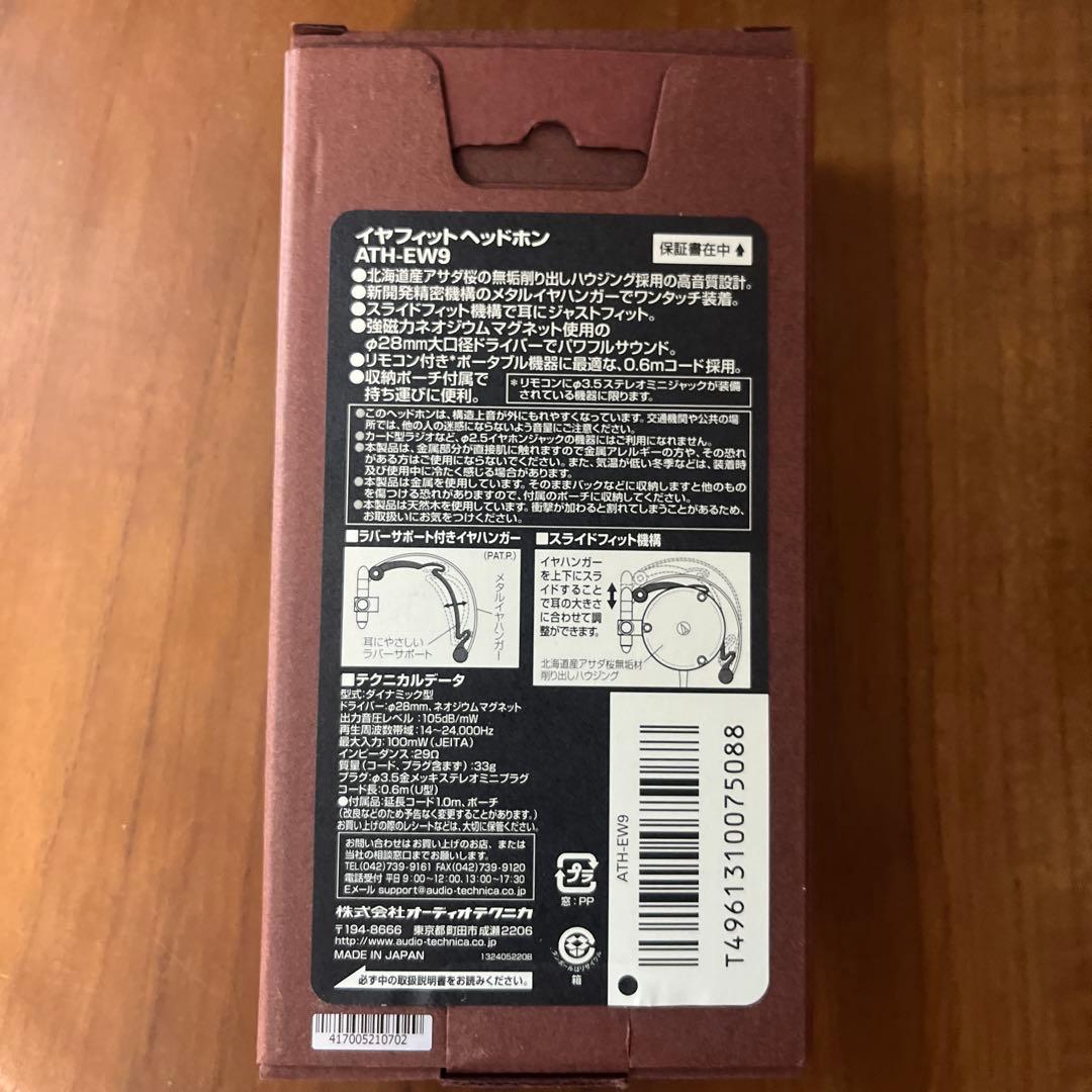 【美品】audio-technica ATH-EW9 有線耳掛けヘッドホン
