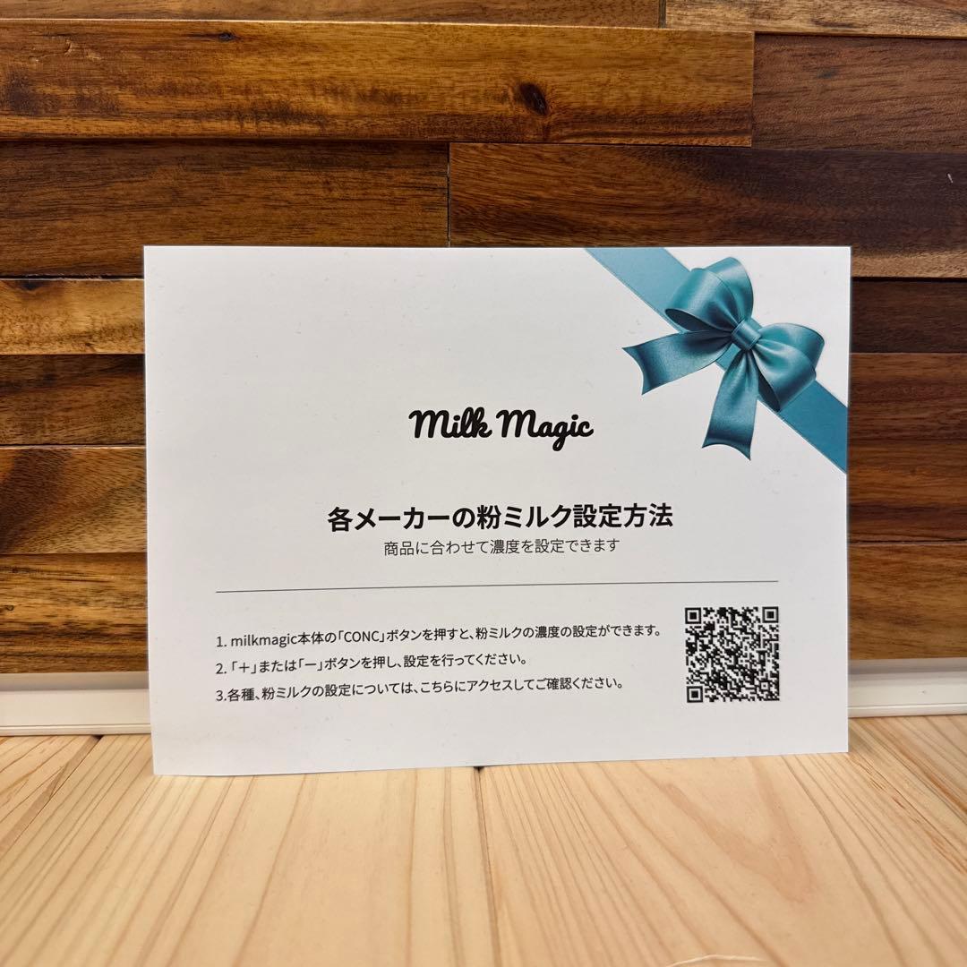 【横浜たいや】ミルクマジック　Milk Magic 自動調乳機