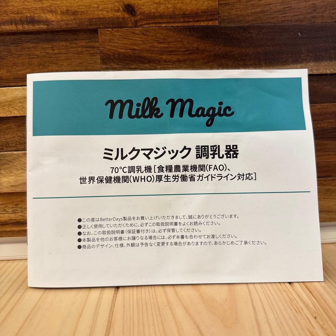 【横浜たいや】ミルクマジック　Milk Magic 自動調乳機