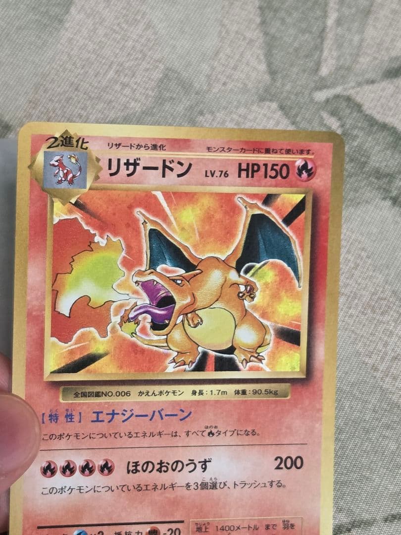 リザードン LV.76 CP6 011/087 1ED