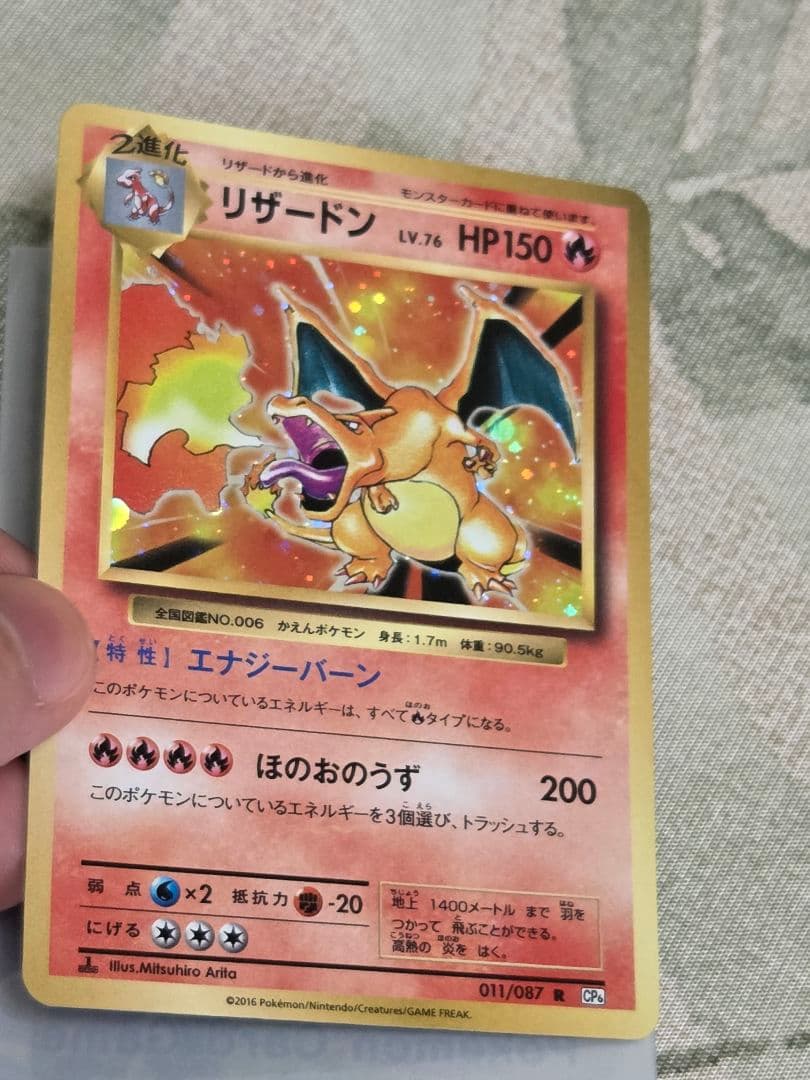リザードン LV.76 CP6 011/087 1ED
