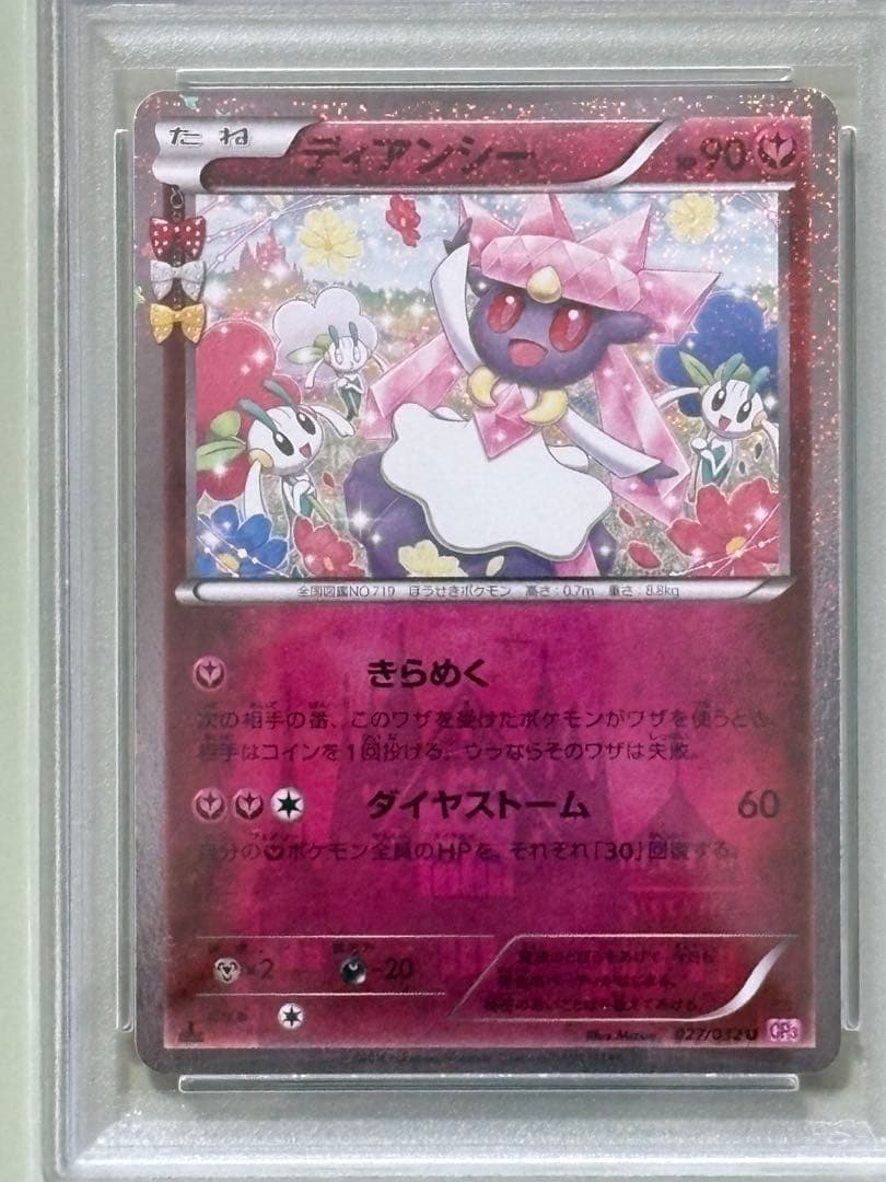 PSA10★ ディアンシー 027/032 U ポケキュンコレクション ポケカ