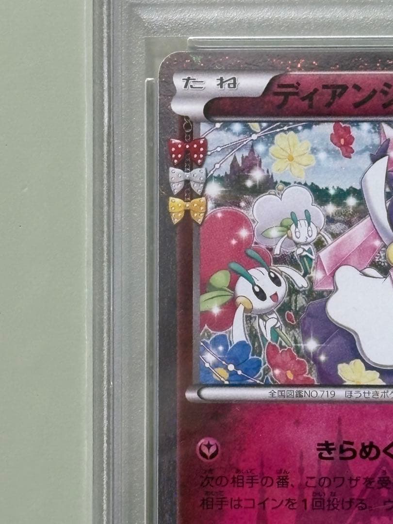 PSA10★ ディアンシー 027/032 U ポケキュンコレクション ポケカ