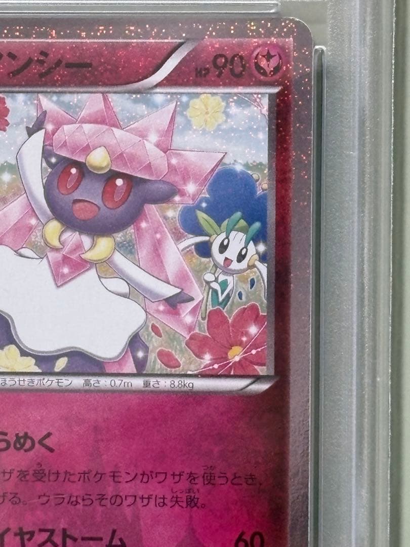 PSA10★ ディアンシー 027/032 U ポケキュンコレクション ポケカ