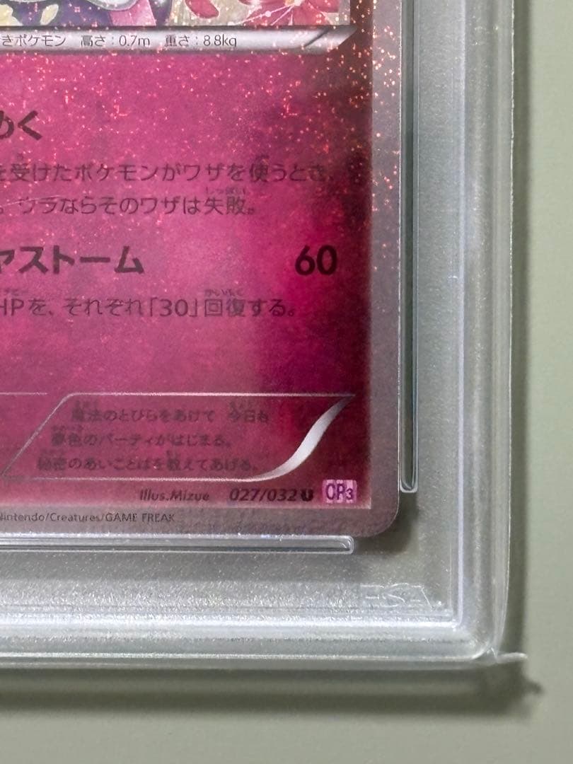 PSA10★ ディアンシー 027/032 U ポケキュンコレクション ポケカ